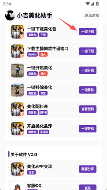 小吉美化助手下载安装-小吉美化助手官网版下载 Hero图