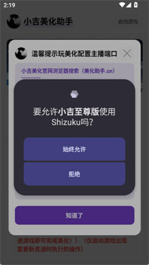 小吉美化助手下载安装-小吉美化助手官网版下载 Hero图